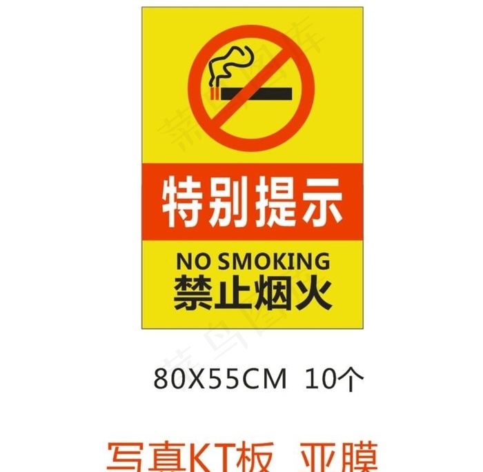 禁止烟火图片cdr矢量模版下载