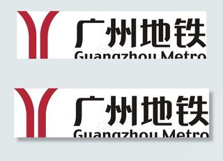 广州地铁logo图片