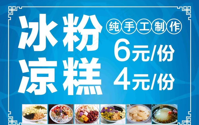 冰粉海报图片cdr矢量模版下载