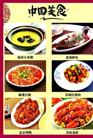 美食菜单图片