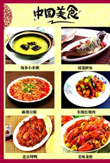美食菜单图片 美食菜单图片
