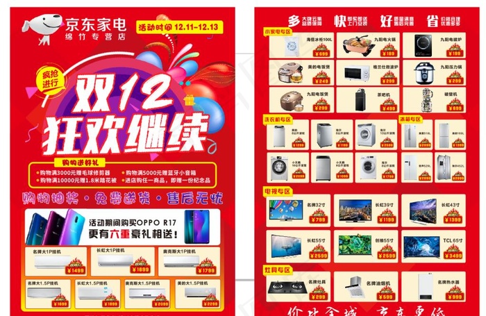 京东双十二dm单图片cdr矢量模版下载