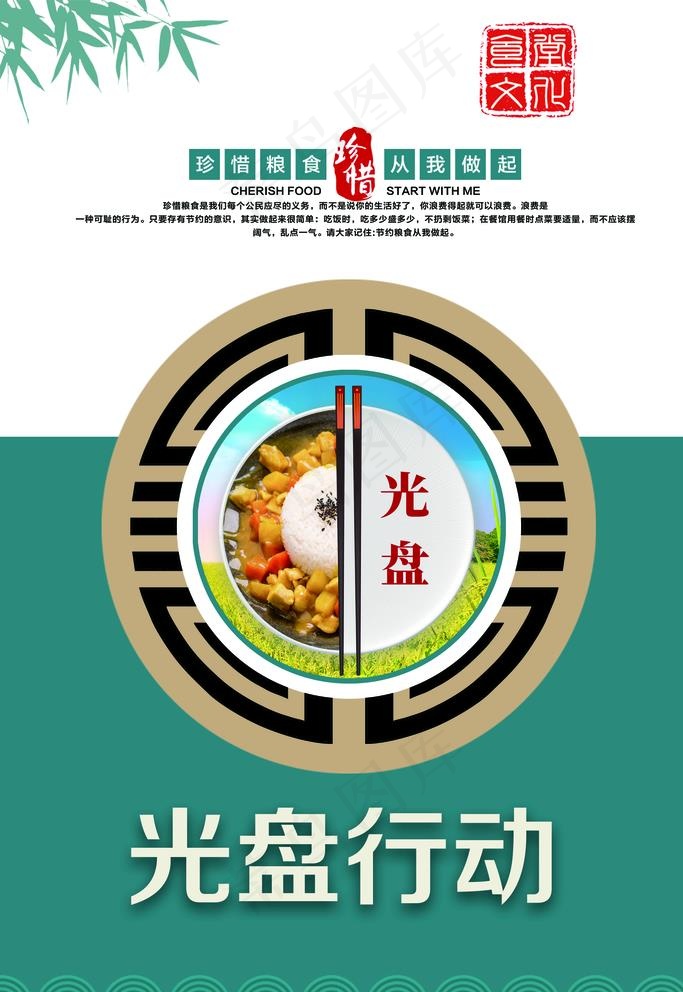 光盘行动图片(1701X2551(DPI:72))psd模版下载
