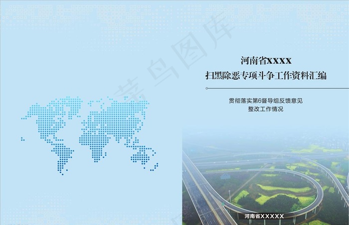 封面图片cdr矢量模版下载