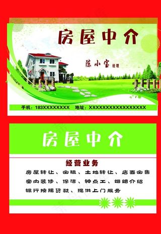 房屋中介名片图片