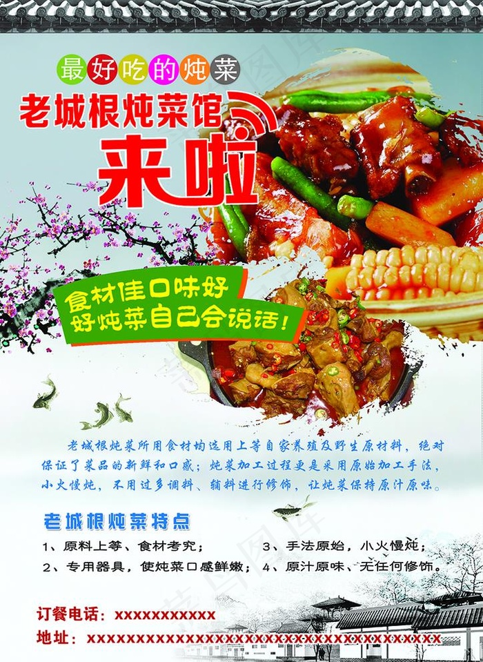 炖菜宣传单图片