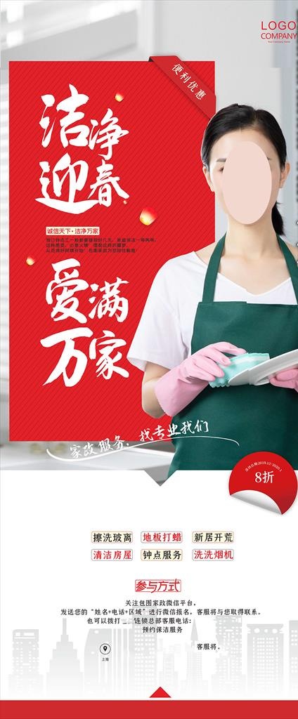 家政服务图片