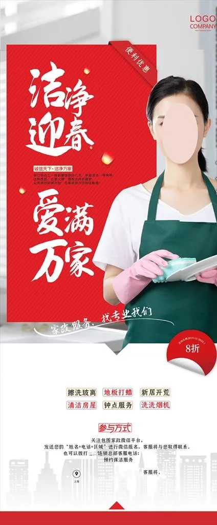 家政服务图片(400X900)cdr矢量模版下载