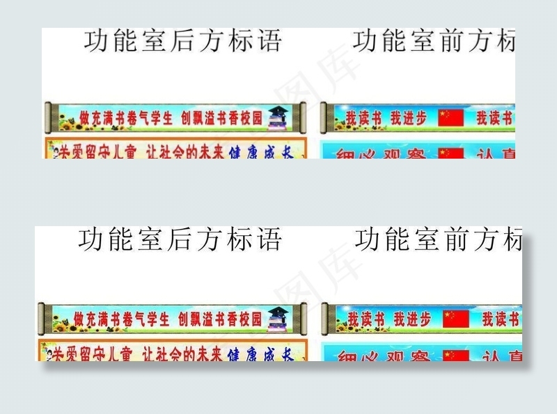 学校各功能室教室黑板上方标语图片cdr矢量模版下载