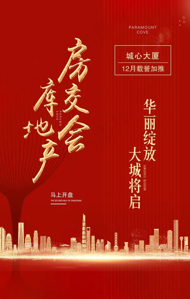 红色地产图片psd模版下载