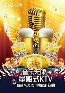 KTV海报 音乐无限 量贩式图片