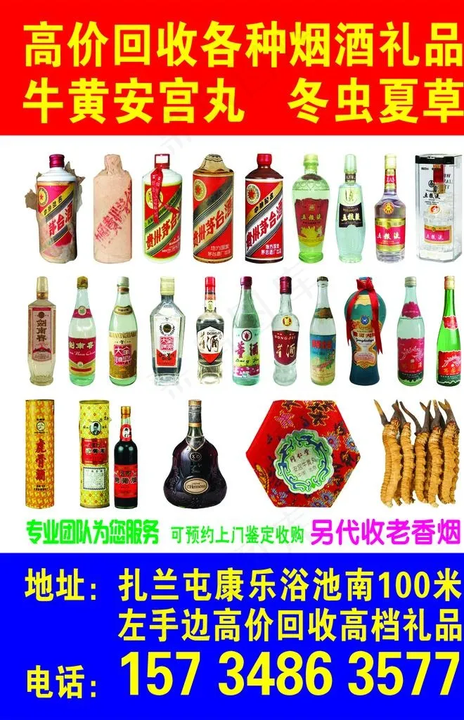 收酒宣传单图片psd模版下载