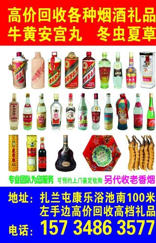 收酒宣传单图片