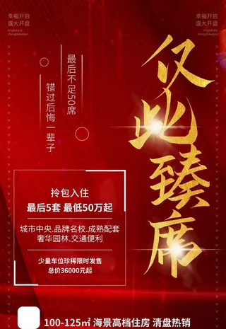 房地产促销图片