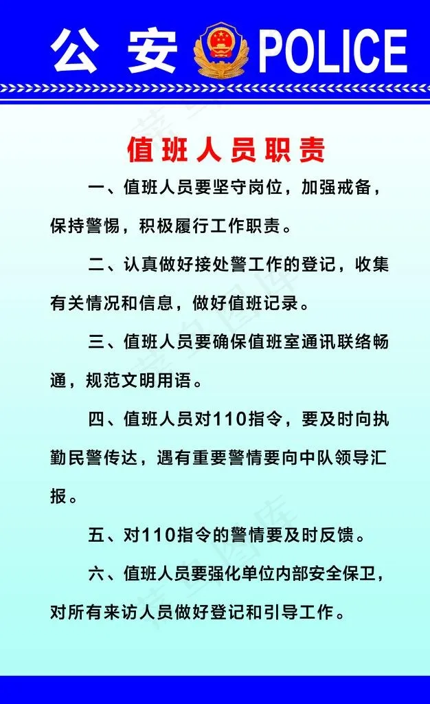 值班人员职责图片