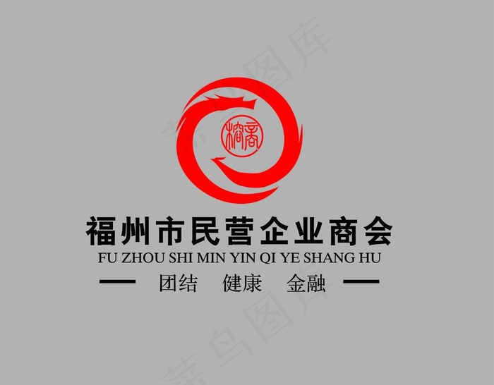 民营企业商会标志图片cdr矢量模版下载