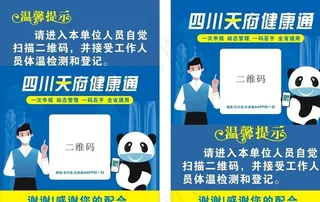 四川天府健康通图片