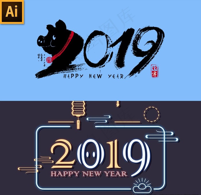 2019艺术字图片ai矢量模版下载