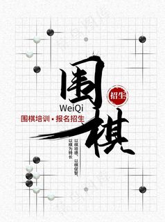 围棋图片