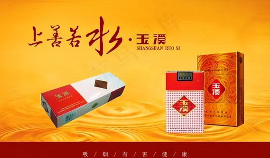 玉溪烟图片 玉溪烟图片
