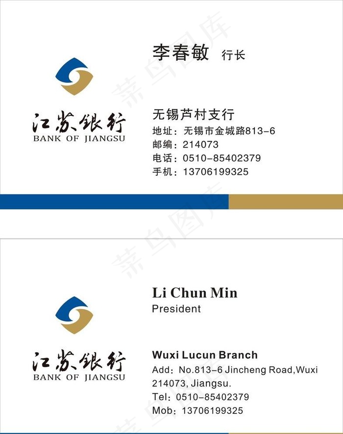 江苏银行名片图片cdr矢量模版下载
