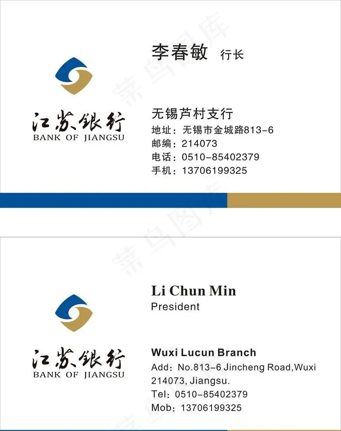 江苏银行名片图片cdr矢量模版下载