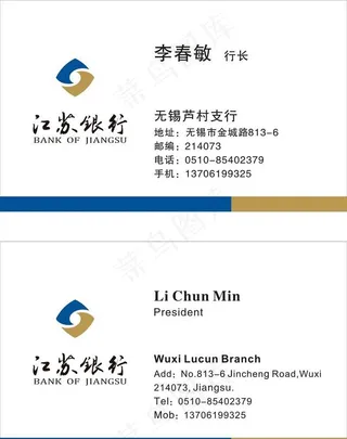 江苏银行名片图片
