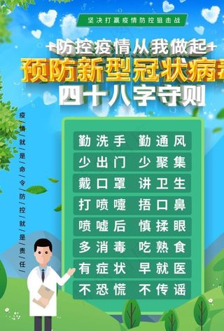 预防新型冠状病毒图片