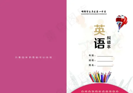 英语本图片