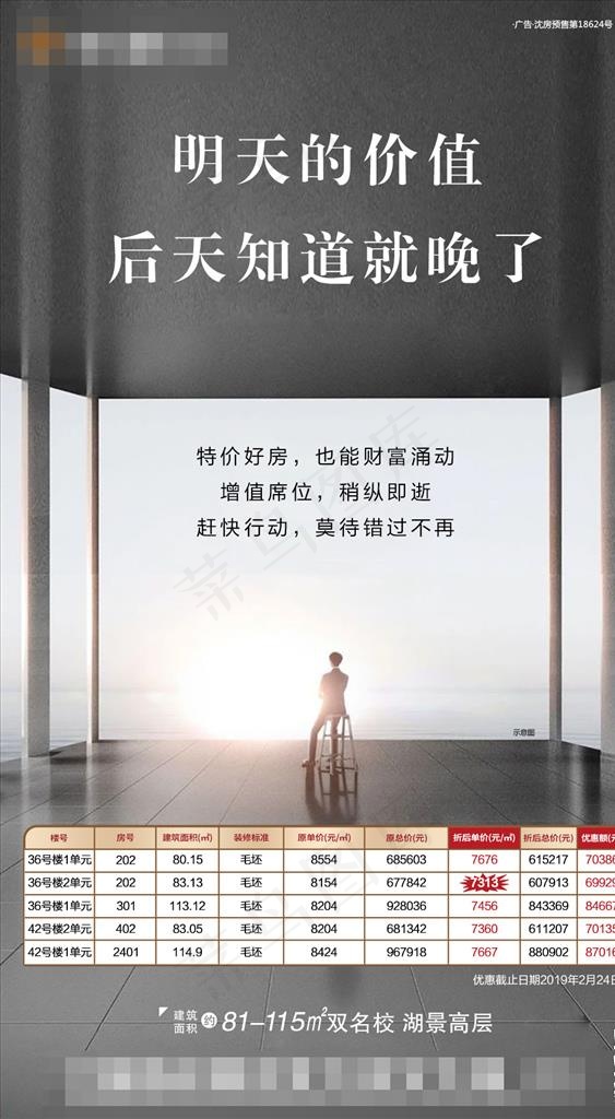 特价房海报图片psd模版下载