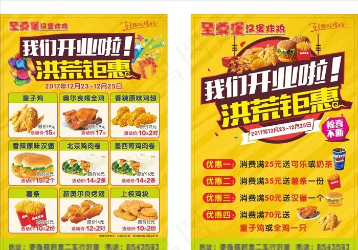 汉堡店开业图片cdr矢量模版下载