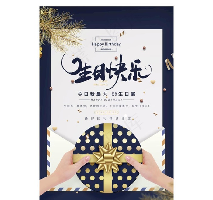 创意简约生日快乐海报图片(3545X5315(DPI:72))psd模版下载