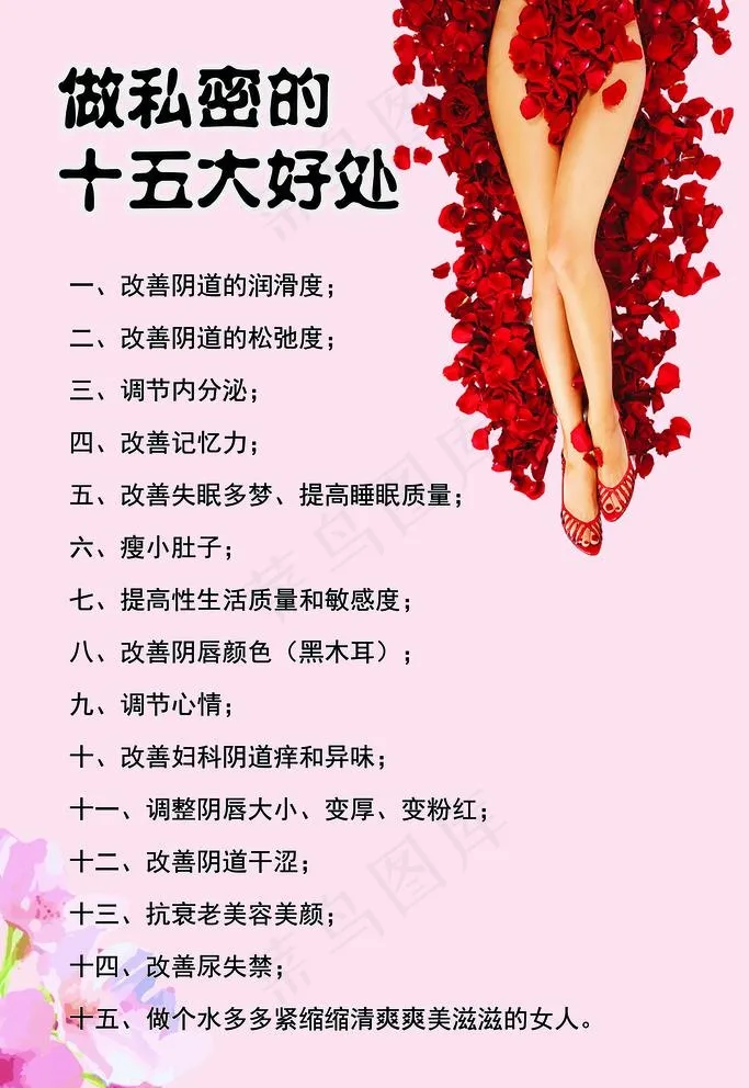 做私密的15大好处图片(4725X7087(DPI:200))psd模版下载