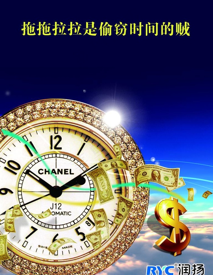 时间 金钱展板图片(3543X4724(DPI:100))psd模版下载
