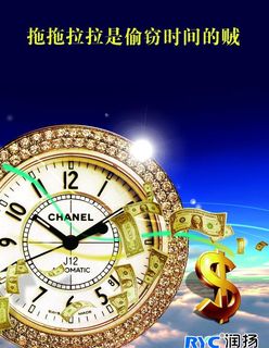 时间 金钱展板图片