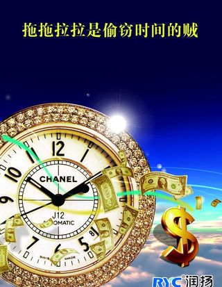 时间 金钱展板图片