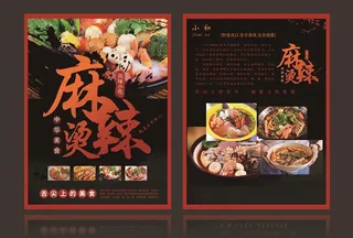麻辣烫海报单页设计图片