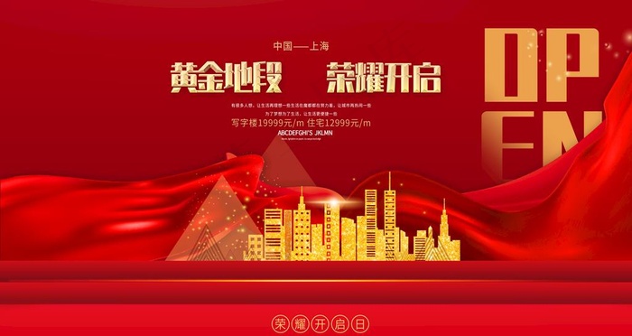 红色房地产图片(4724X2657(DPI:150))psd模版下载