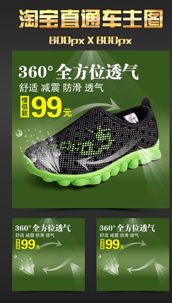淘宝360全方位透气休闲鞋主图图片psd模版下载
