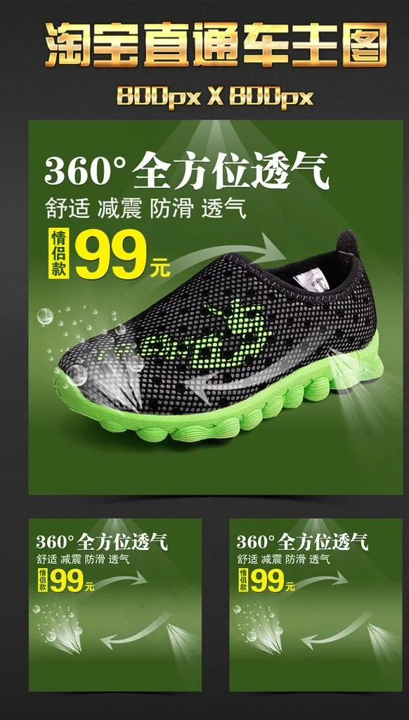 淘宝360全方位透气休闲鞋主图图片psd模版下载