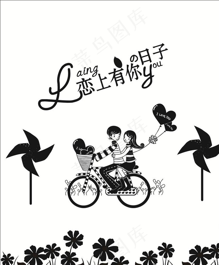 恋上有你的日子图片cdr矢量模版下载