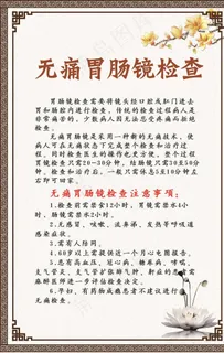 无痛胃肠镜图片