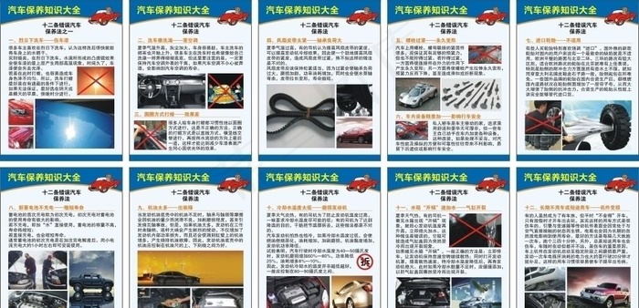 汽车保养知识大全图片