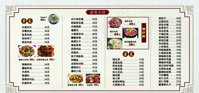 饭店菜谱菜单图片(6803X3402(DPI:72))psd模版下载