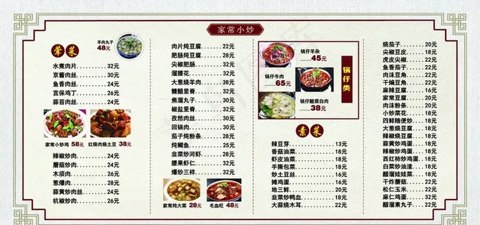 饭店菜谱菜单图片