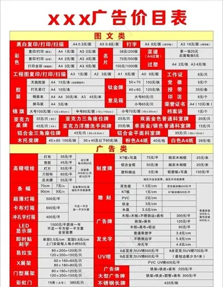 广告店价目表图片