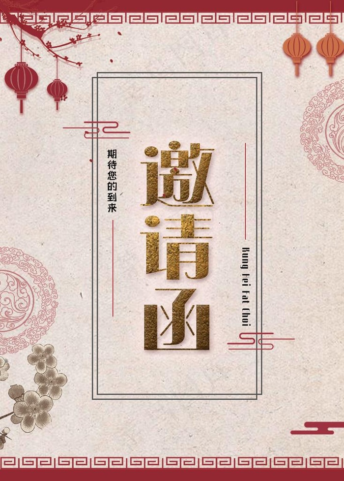 邀请函图片