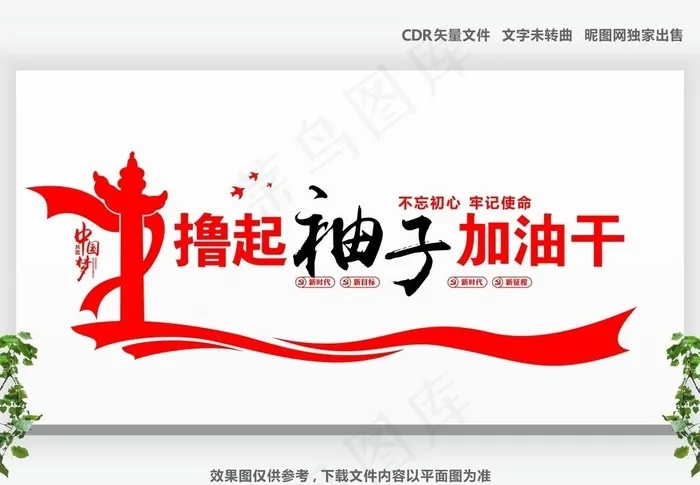 党建标语图片cdr矢量模版下载