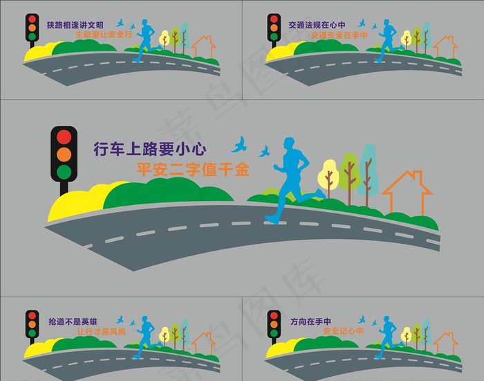 交通安全图片cdr矢量模版下载