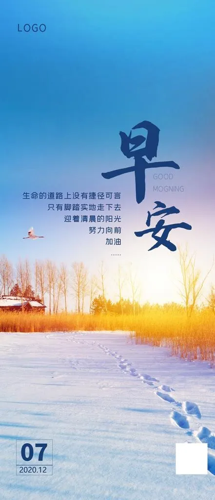 早安图片(1080X2339(DPI:72))psd模版下载